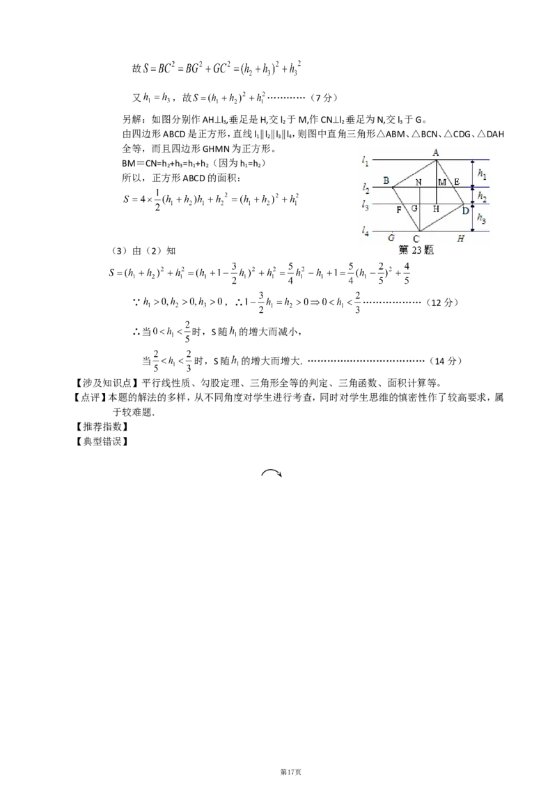 2011年安徽中考数学试题及答案_中考真题_2.数学中考真题2015-2024年_地区卷_安徽数学08-22