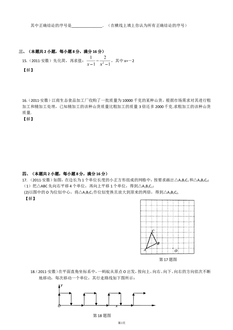 2011年安徽中考数学试题及答案_中考真题_2.数学中考真题2015-2024年_地区卷_安徽数学08-22