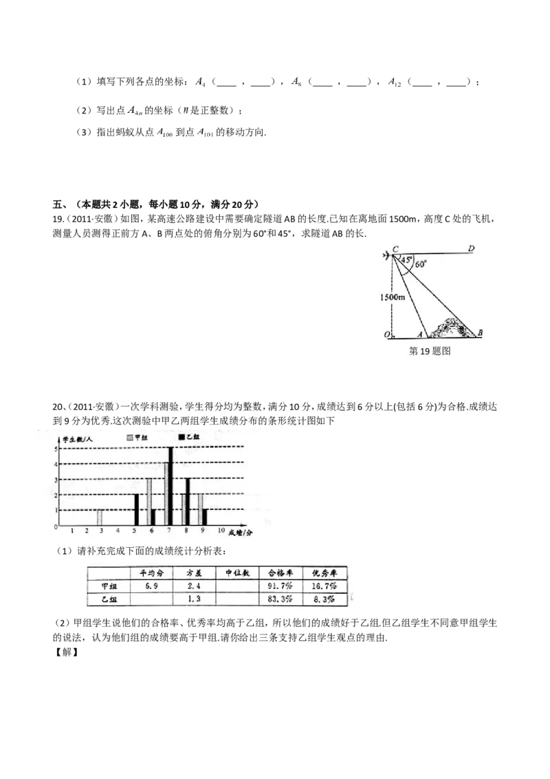 2011年安徽中考数学试题及答案_中考真题_2.数学中考真题2015-2024年_地区卷_安徽数学08-22