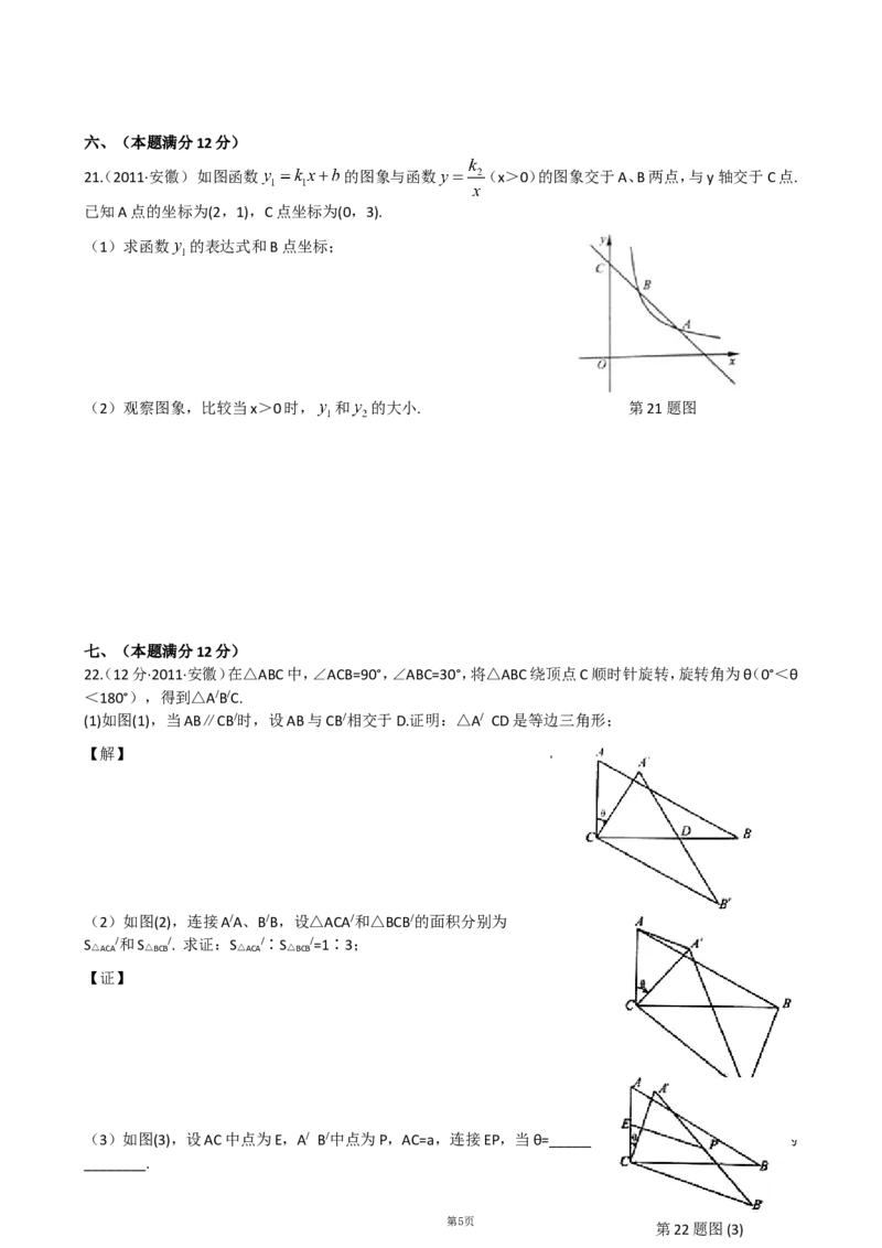 2011年安徽中考数学试题及答案_中考真题_2.数学中考真题2015-2024年_地区卷_安徽数学08-22