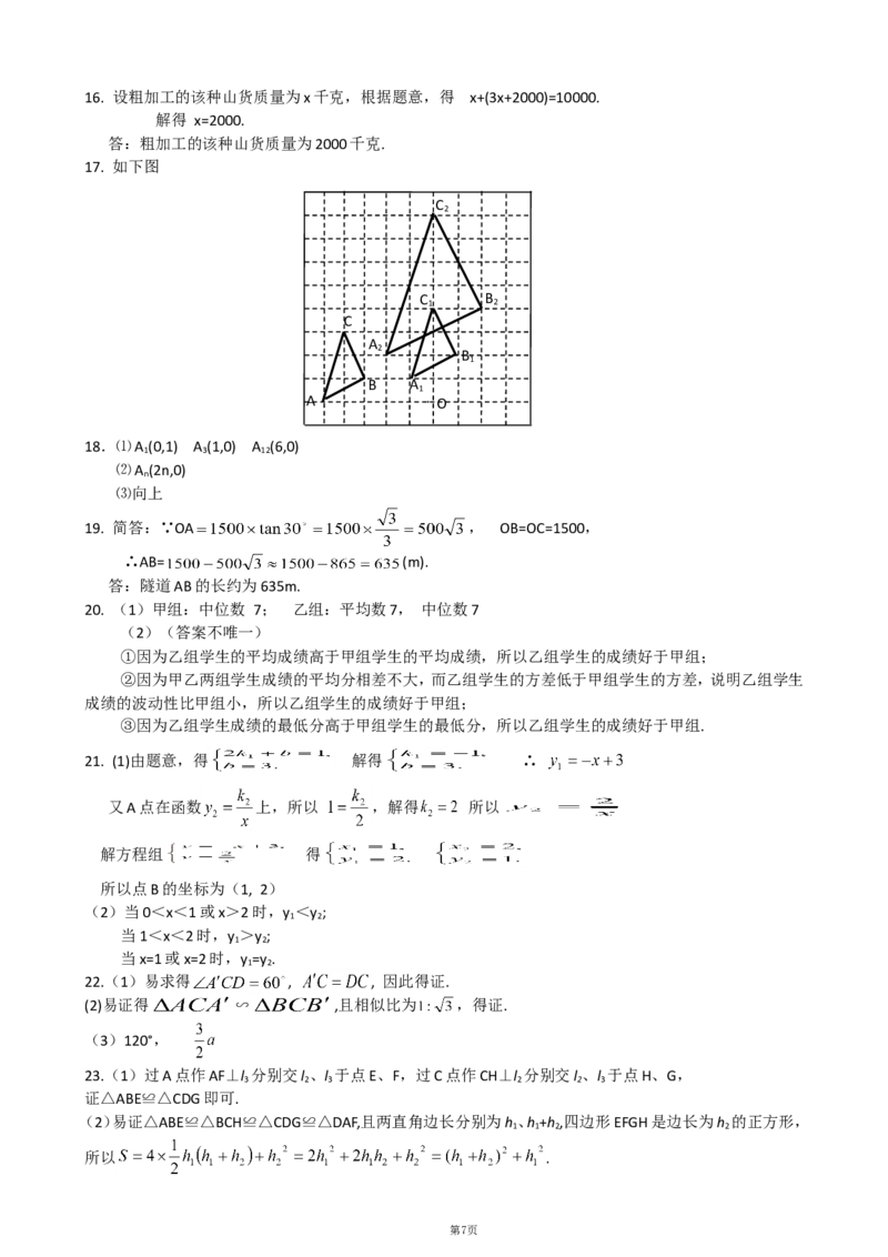 2011年安徽中考数学试题及答案_中考真题_2.数学中考真题2015-2024年_地区卷_安徽数学08-22