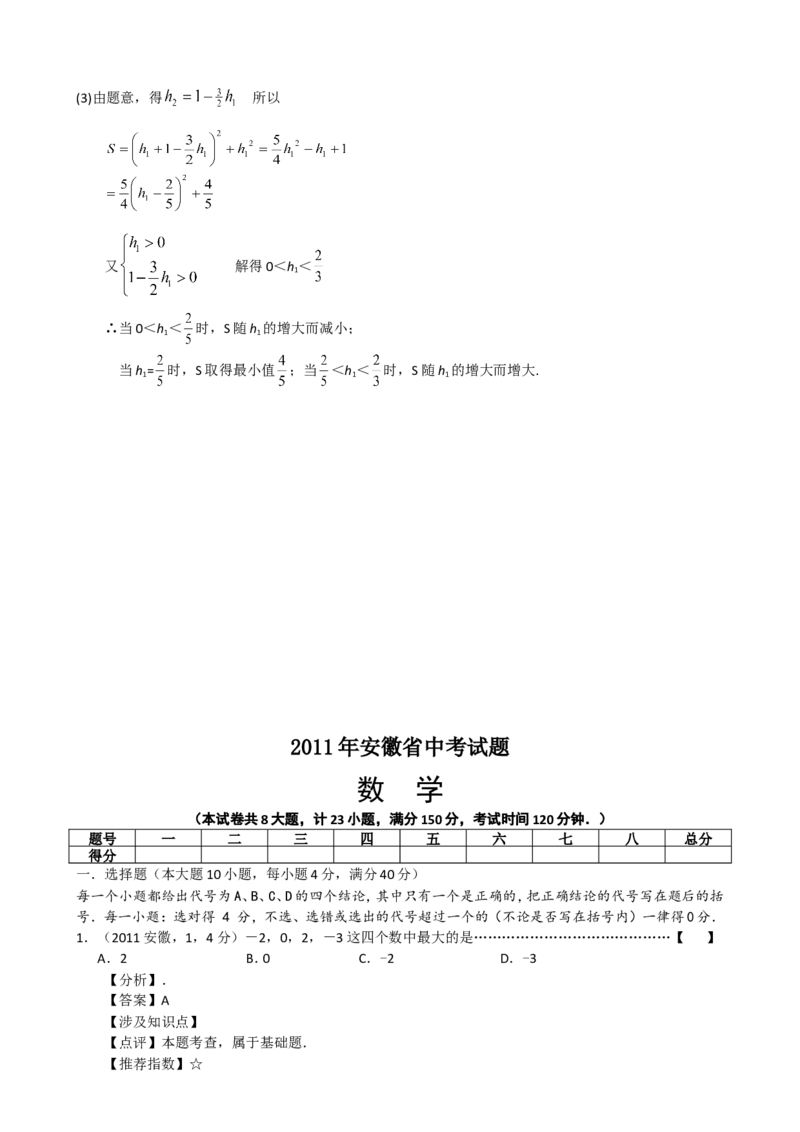 2011年安徽中考数学试题及答案_中考真题_2.数学中考真题2015-2024年_地区卷_安徽数学08-22