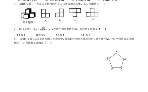 2011年安徽中考数学试题及答案_中考真题_2.数学中考真题2015-2024年_地区卷_安徽数学08-22