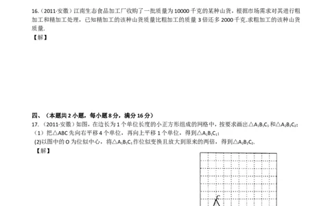 2011年安徽中考数学试题及答案_中考真题_2.数学中考真题2015-2024年_地区卷_安徽数学08-22