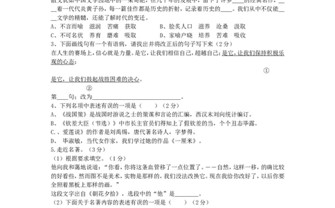 2011年辽宁省沈阳市中考语文试题及答案_中考真题_1.语文中考真题2015-2024年_地区卷_辽宁省_辽宁语文_沈阳语文08-22