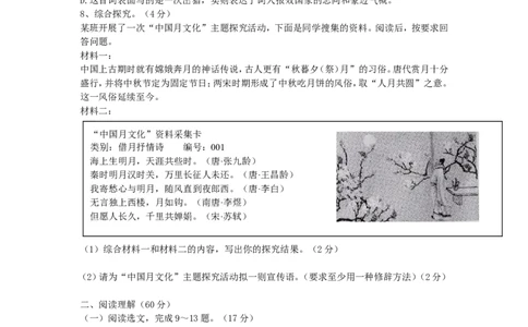 2011年辽宁省沈阳市中考语文试题及答案_中考真题_1.语文中考真题2015-2024年_地区卷_辽宁省_辽宁语文_沈阳语文08-22