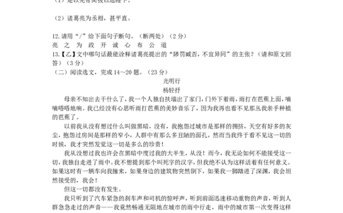 2011年辽宁省沈阳市中考语文试题及答案_中考真题_1.语文中考真题2015-2024年_地区卷_辽宁省_辽宁语文_沈阳语文08-22