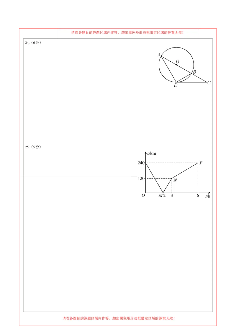 2024年中考押题预测卷01（北京卷）-数学（答题卡）A4_2数学总复习_赠送：2024中考模拟题数学_押题预测_2024年中考押题预测卷01（北京卷）-数学（含考试版、全解全析、参考答案、答题卡）