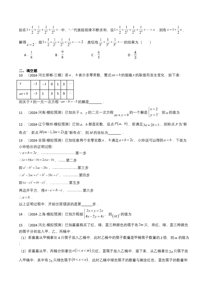 专题05一次方程（组）（原卷版）_2数学总复习_2025中考复习资料_备战2025年中考数学真题题源解密（全国通用）