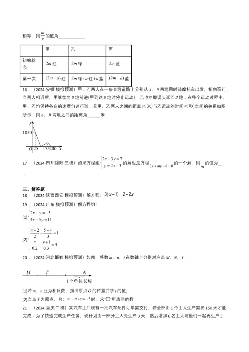 专题05一次方程（组）（原卷版）_2数学总复习_2025中考复习资料_备战2025年中考数学真题题源解密（全国通用）