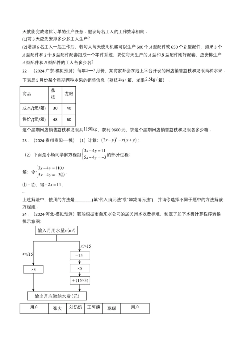 专题05一次方程（组）（原卷版）_2数学总复习_2025中考复习资料_备战2025年中考数学真题题源解密（全国通用）