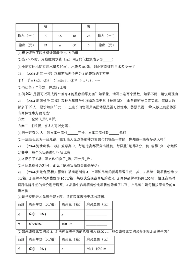 专题05一次方程（组）（原卷版）_2数学总复习_2025中考复习资料_备战2025年中考数学真题题源解密（全国通用）
