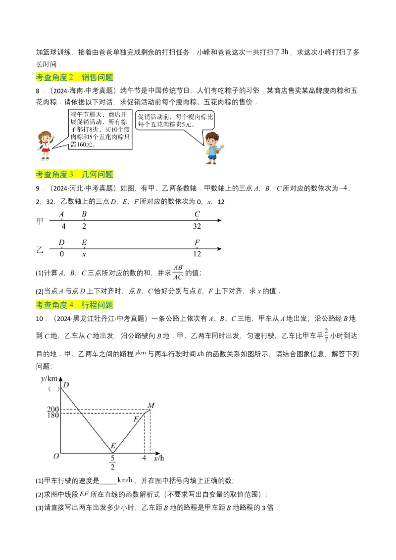 专题05一次方程（组）（原卷版）_2数学总复习_2025中考复习资料_备战2025年中考数学真题题源解密（全国通用）