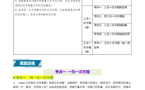 专题05一次方程（组）（原卷版）_2数学总复习_2025中考复习资料_备战2025年中考数学真题题源解密（全国通用）