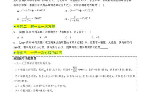 专题05一次方程（组）（原卷版）_2数学总复习_2025中考复习资料_备战2025年中考数学真题题源解密（全国通用）
