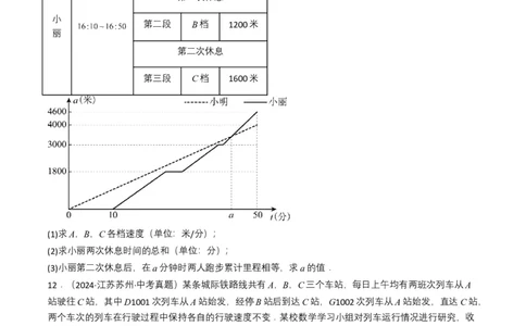 专题05一次方程（组）（原卷版）_2数学总复习_2025中考复习资料_备战2025年中考数学真题题源解密（全国通用）