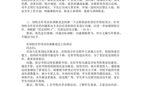 20240319综合应用A第三节答案_2026考公资料_花生十三合集_2024+2023年资料_事业单位2024花生飞扬事业单位综应A考前套题冲刺_课后答案