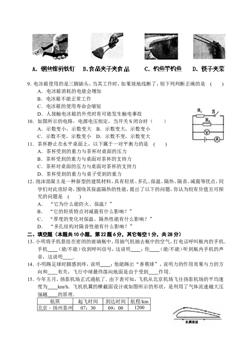 2012年扬州市中考物理试题及答案_中考真题_4.物理中考真题2015-2024年_地区卷_江苏省_扬州中考物理08-22