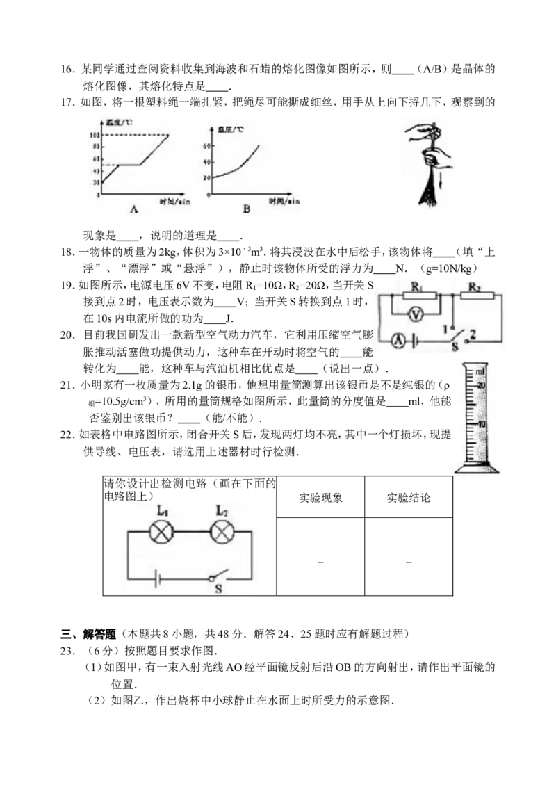 2012年扬州市中考物理试题及答案_中考真题_4.物理中考真题2015-2024年_地区卷_江苏省_扬州中考物理08-22