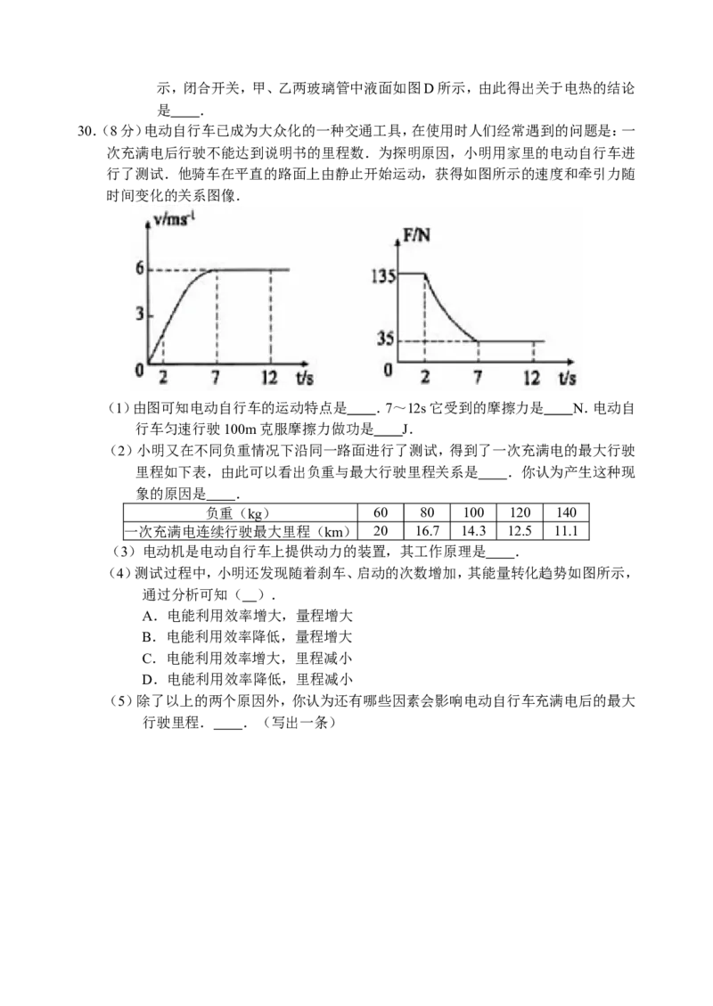 2012年扬州市中考物理试题及答案_中考真题_4.物理中考真题2015-2024年_地区卷_江苏省_扬州中考物理08-22