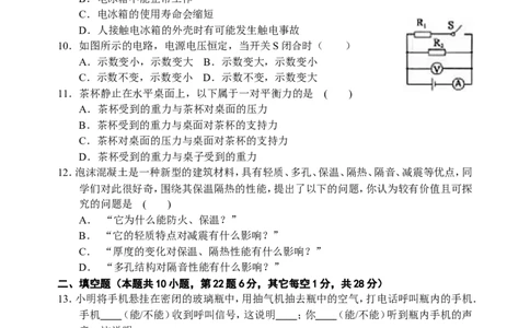 2012年扬州市中考物理试题及答案_中考真题_4.物理中考真题2015-2024年_地区卷_江苏省_扬州中考物理08-22