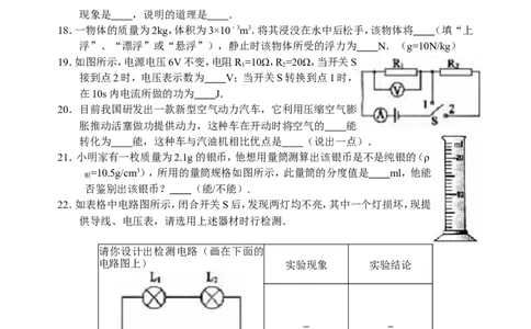 2012年扬州市中考物理试题及答案_中考真题_4.物理中考真题2015-2024年_地区卷_江苏省_扬州中考物理08-22