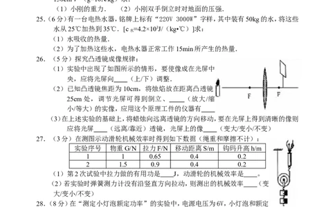 2012年扬州市中考物理试题及答案_中考真题_4.物理中考真题2015-2024年_地区卷_江苏省_扬州中考物理08-22
