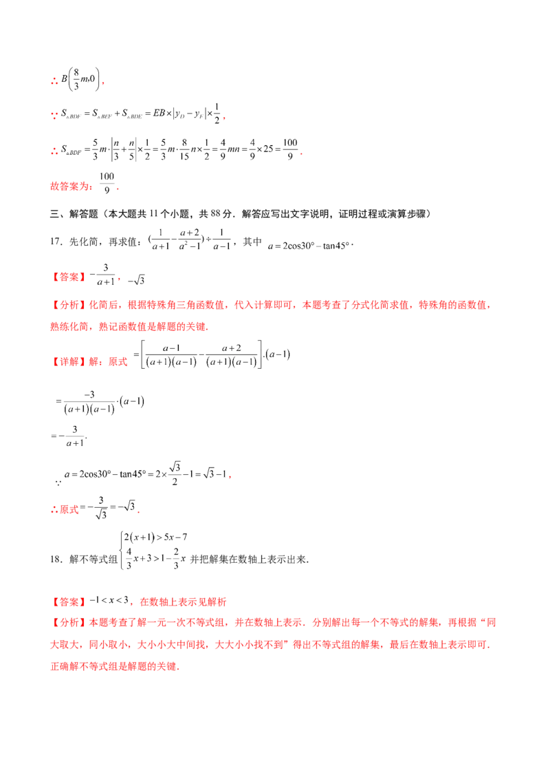 数学（南京卷）（全解全析）_2数学总复习_赠送：2024中考模拟题数学_三模（42套）_数学（南京卷）