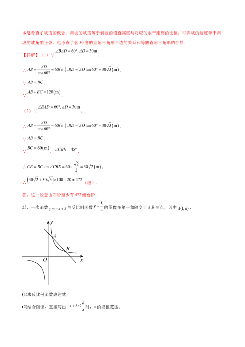 数学（南京卷）（全解全析）_2数学总复习_赠送：2024中考模拟题数学_三模（42套）_数学（南京卷）
