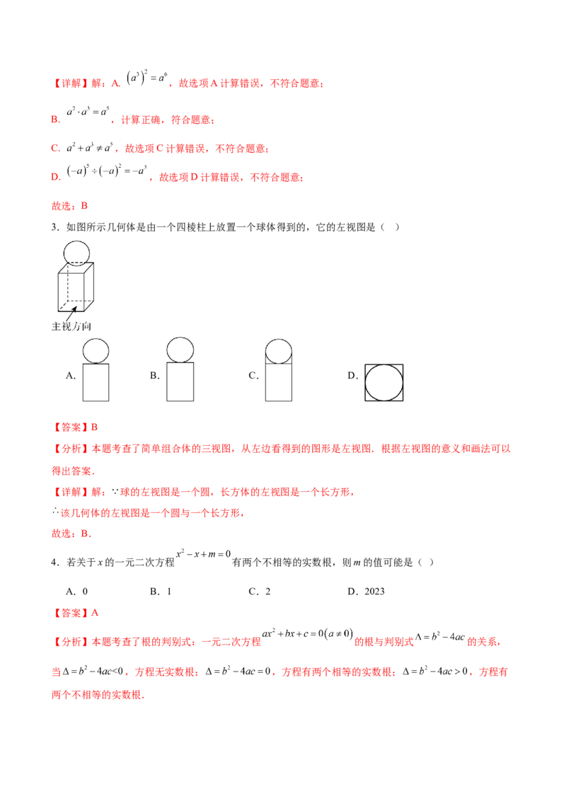 数学（南京卷）（全解全析）_2数学总复习_赠送：2024中考模拟题数学_三模（42套）_数学（南京卷）