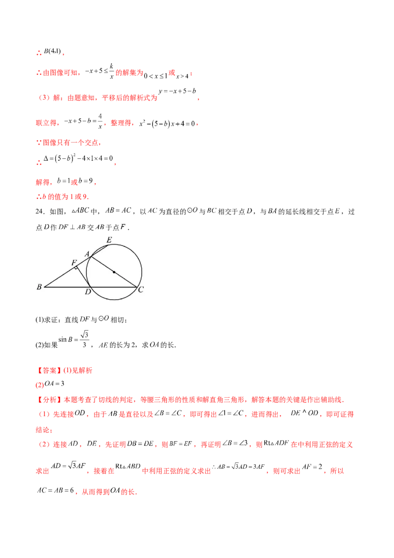 数学（南京卷）（全解全析）_2数学总复习_赠送：2024中考模拟题数学_三模（42套）_数学（南京卷）