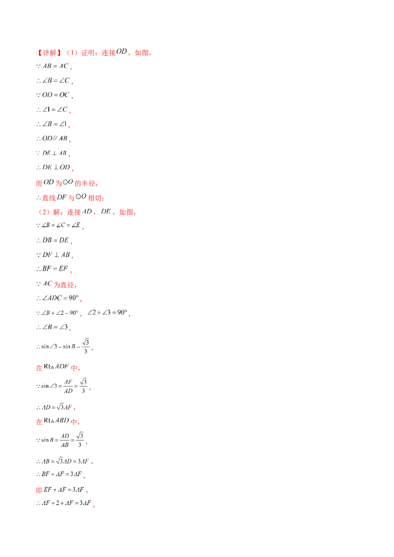 数学（南京卷）（全解全析）_2数学总复习_赠送：2024中考模拟题数学_三模（42套）_数学（南京卷）