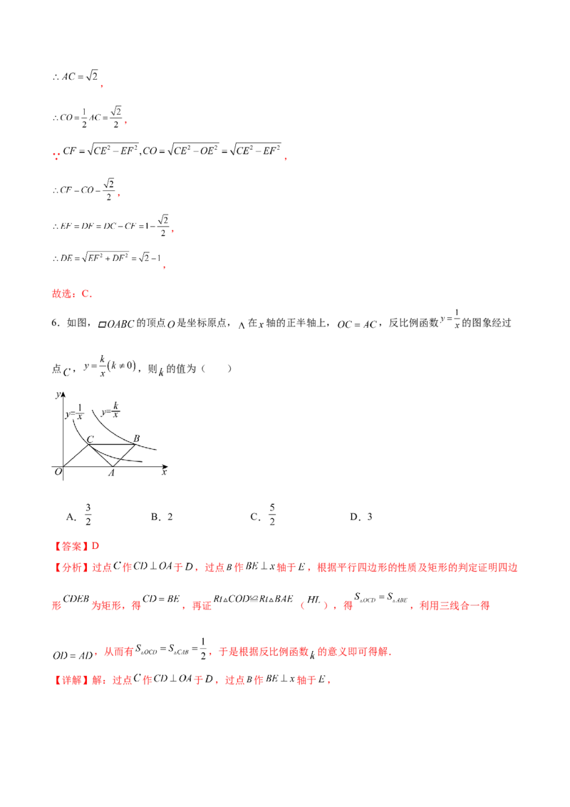 数学（南京卷）（全解全析）_2数学总复习_赠送：2024中考模拟题数学_三模（42套）_数学（南京卷）