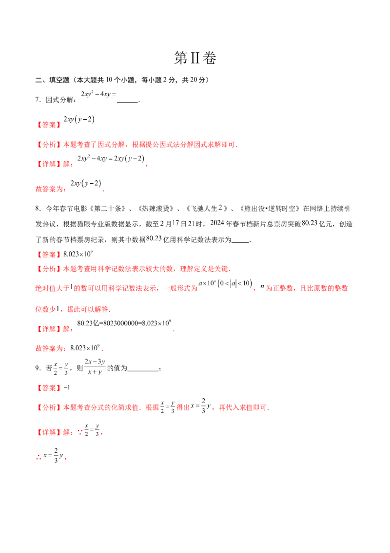 数学（南京卷）（全解全析）_2数学总复习_赠送：2024中考模拟题数学_三模（42套）_数学（南京卷）