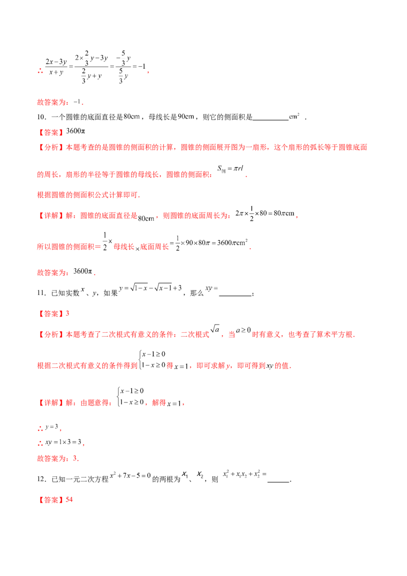 数学（南京卷）（全解全析）_2数学总复习_赠送：2024中考模拟题数学_三模（42套）_数学（南京卷）