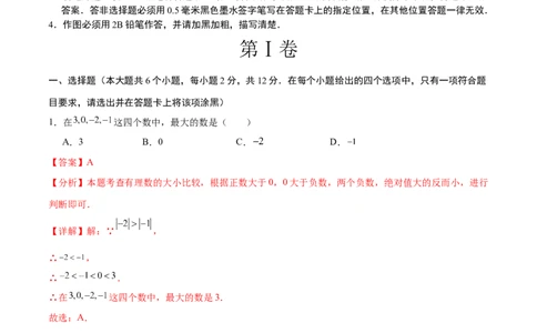 数学（南京卷）（全解全析）_2数学总复习_赠送：2024中考模拟题数学_三模（42套）_数学（南京卷）