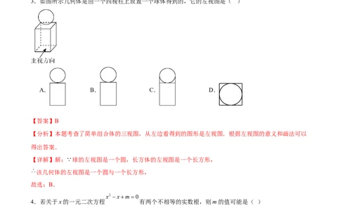 数学（南京卷）（全解全析）_2数学总复习_赠送：2024中考模拟题数学_三模（42套）_数学（南京卷）