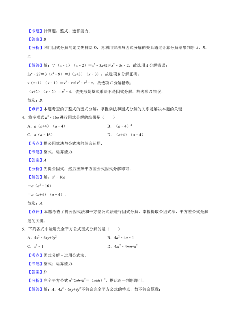 2025中考数学一轮复习第6讲因式分解（含解析+考点卡片）_2数学总复习_2025中考复习资料_2025中考数学一轮复习（含解析+考点卡片）