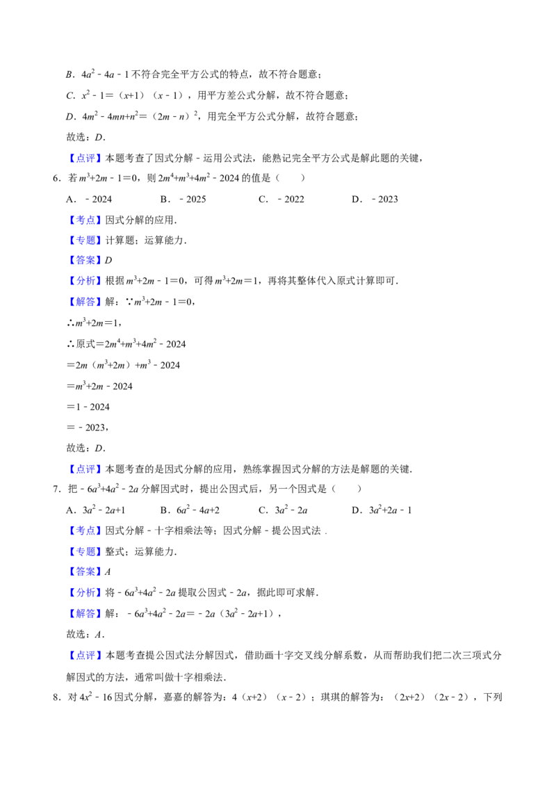 2025中考数学一轮复习第6讲因式分解（含解析+考点卡片）_2数学总复习_2025中考复习资料_2025中考数学一轮复习（含解析+考点卡片）