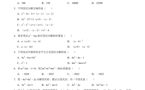 2025中考数学一轮复习第6讲因式分解（含解析+考点卡片）_2数学总复习_2025中考复习资料_2025中考数学一轮复习（含解析+考点卡片）