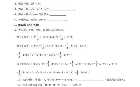 2025中考数学一轮复习第6讲因式分解（含解析+考点卡片）_2数学总复习_2025中考复习资料_2025中考数学一轮复习（含解析+考点卡片）