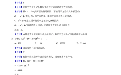 2025中考数学一轮复习第6讲因式分解（含解析+考点卡片）_2数学总复习_2025中考复习资料_2025中考数学一轮复习（含解析+考点卡片）