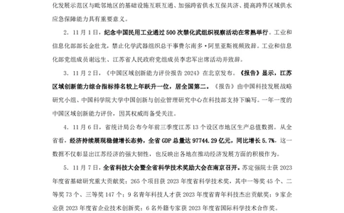 2024江苏省时政汇总（1-11月）_2026考公资料_（10）粉笔_2026年国考980系统班FB_2026国考系统班资料汇总_时政汇总_2024年1-11月各省时政pdf版