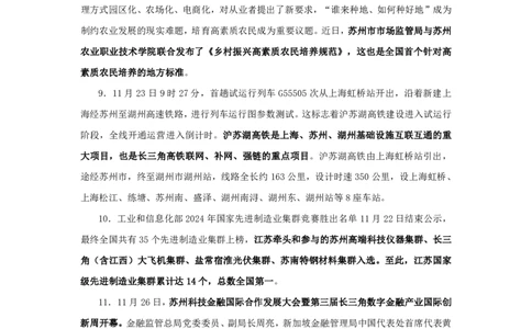 2024江苏省时政汇总（1-11月）_2026考公资料_（10）粉笔_2026年国考980系统班FB_2026国考系统班资料汇总_时政汇总_2024年1-11月各省时政pdf版