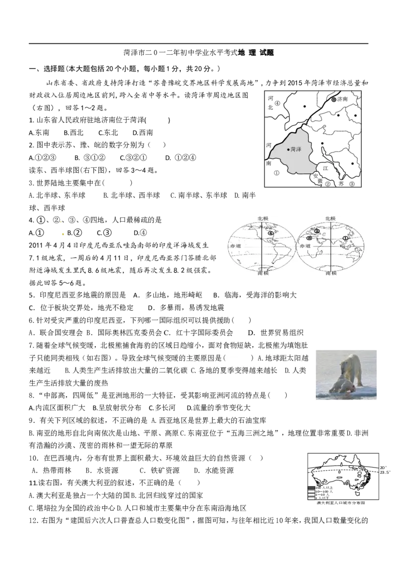 2012年菏泽市中考地理试题及答案_中考真题_9.地理中考真题2015-2024年_地区卷_山东省_菏泽地理10-21