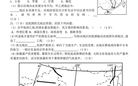 2012年菏泽市中考地理试题及答案_中考真题_9.地理中考真题2015-2024年_地区卷_山东省_菏泽地理10-21
