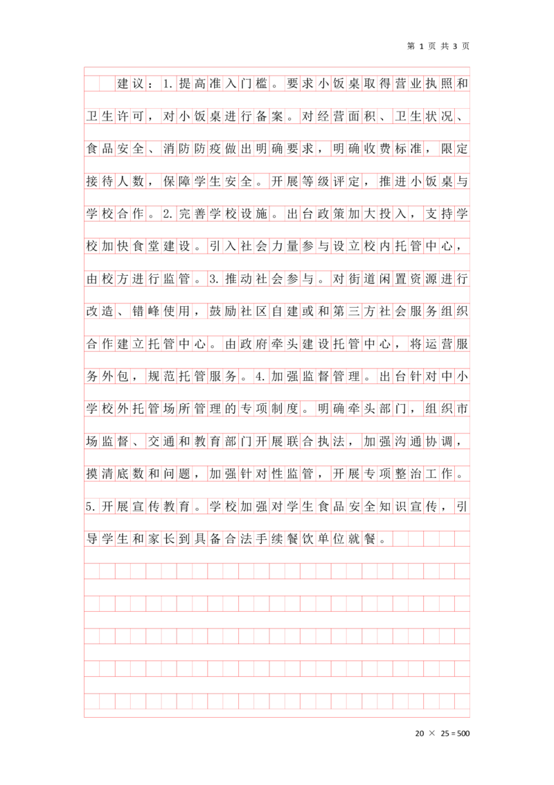20240917提出对策早课第八节答案_2026考公资料_花生十三合集_旗舰班-国考2025花生十三旗舰班（花生行测+飞扬申论）⭐_2.飞扬申论（系统班+刷题班+全勤全返）_答案