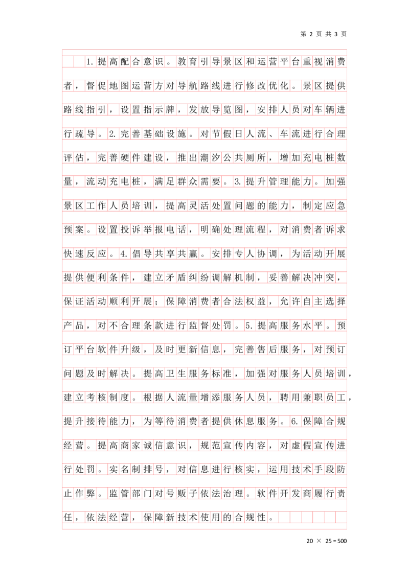 20240917提出对策早课第八节答案_2026考公资料_花生十三合集_旗舰班-国考2025花生十三旗舰班（花生行测+飞扬申论）⭐_2.飞扬申论（系统班+刷题班+全勤全返）_答案