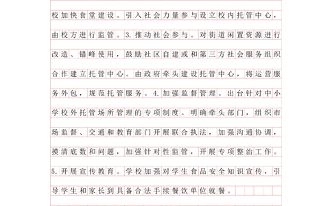 20240917提出对策早课第八节答案_2026考公资料_花生十三合集_旗舰班-国考2025花生十三旗舰班（花生行测+飞扬申论）⭐_2.飞扬申论（系统班+刷题班+全勤全返）_答案