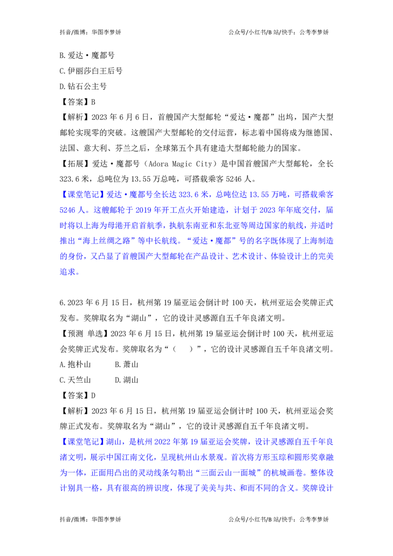 2023年6月时政_2026考公资料_（20）李梦娇_92024李梦娇时政专项班更新中！_讲义